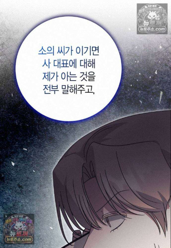 천마는 아이돌이 되었다 - 48화 6