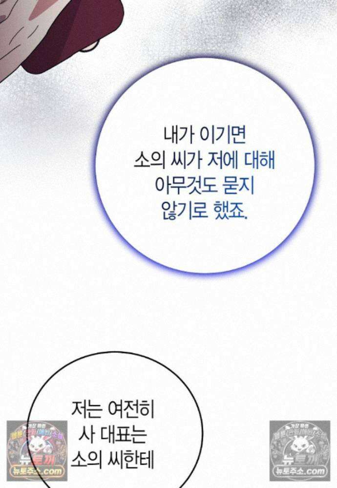 천마는 아이돌이 되었다 - 48화 8