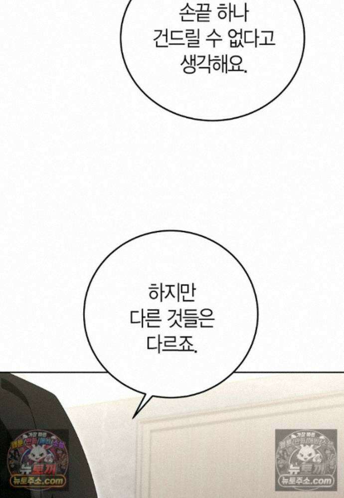 천마는 아이돌이 되었다 - 48화 10