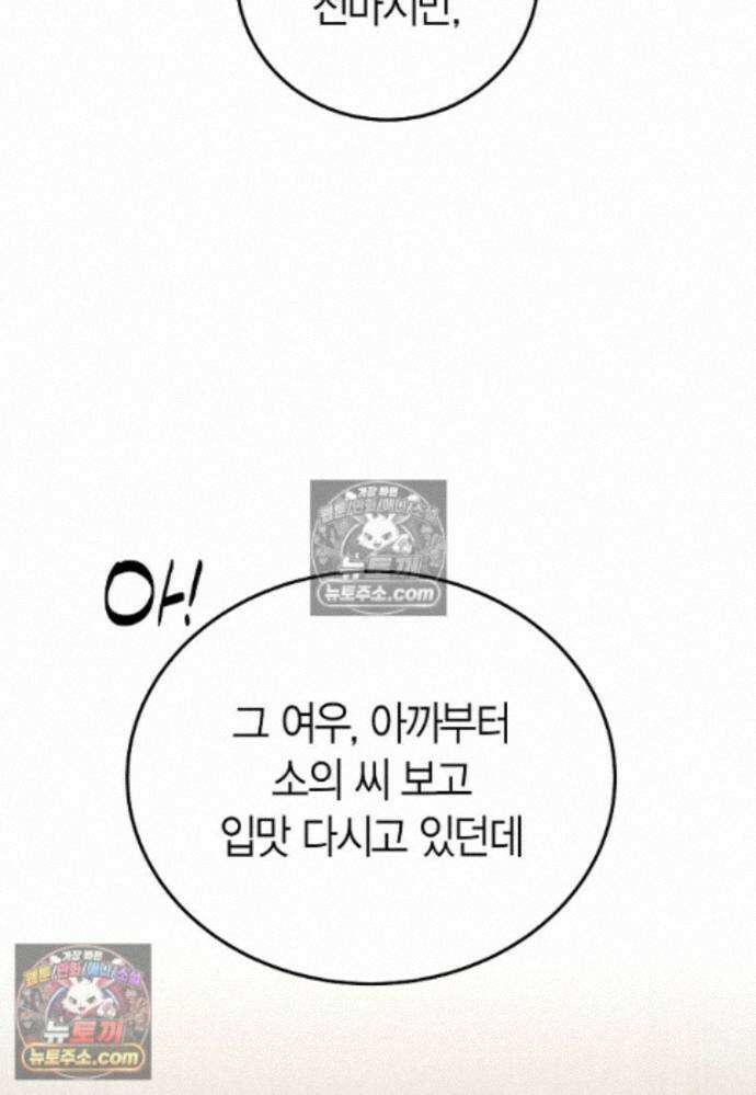 천마는 아이돌이 되었다 - 48화 12