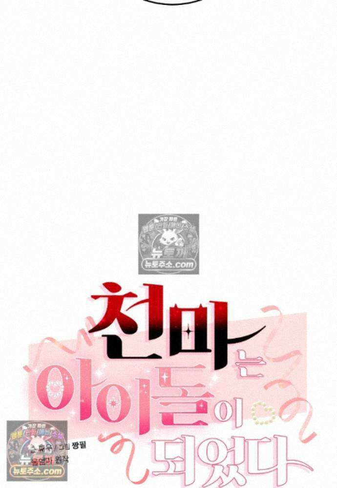 천마는 아이돌이 되었다 - 48화 14
