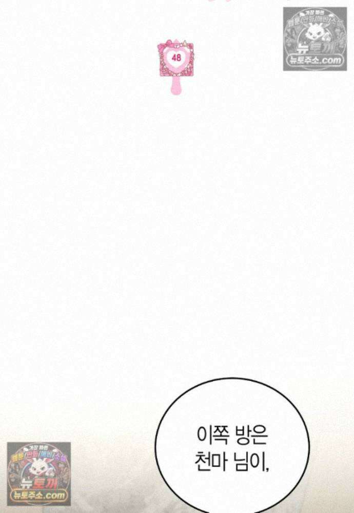 천마는 아이돌이 되었다 - 48화 15