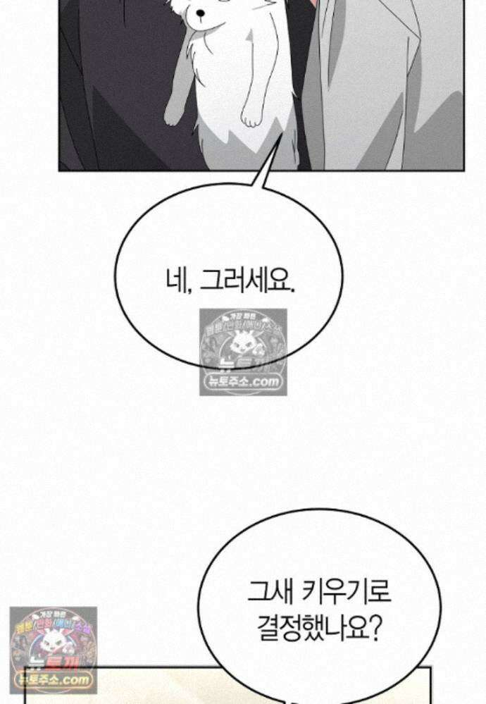 천마는 아이돌이 되었다 - 48화 18