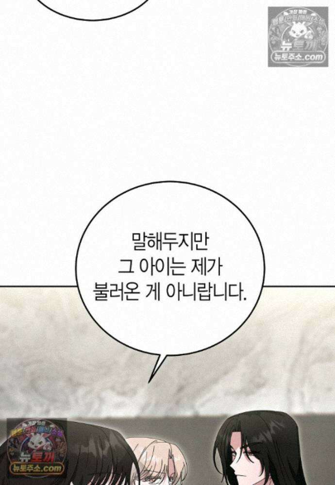 천마는 아이돌이 되었다 - 48화 20