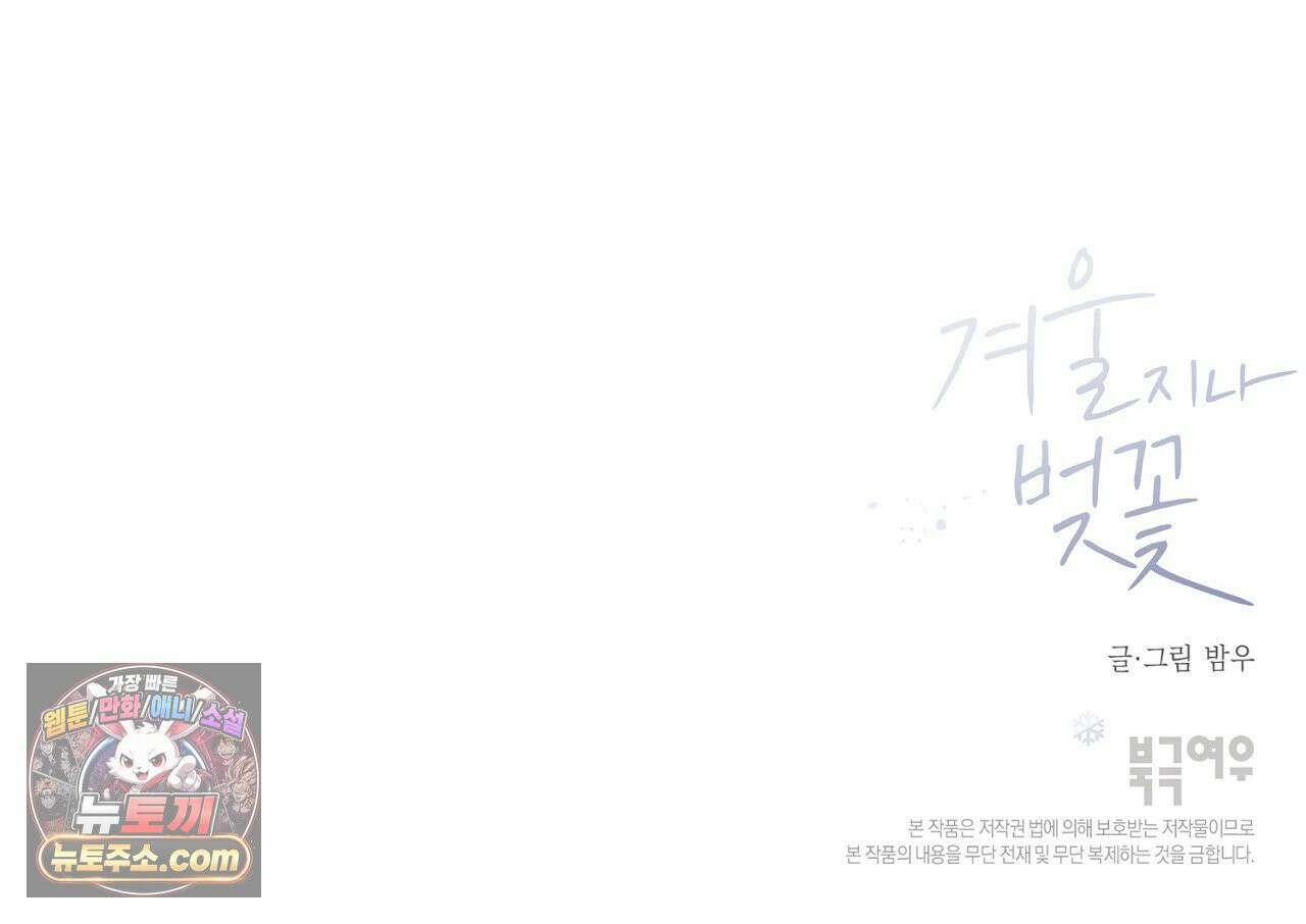 겨울 지나 벚꽃 시즌5 2화 120