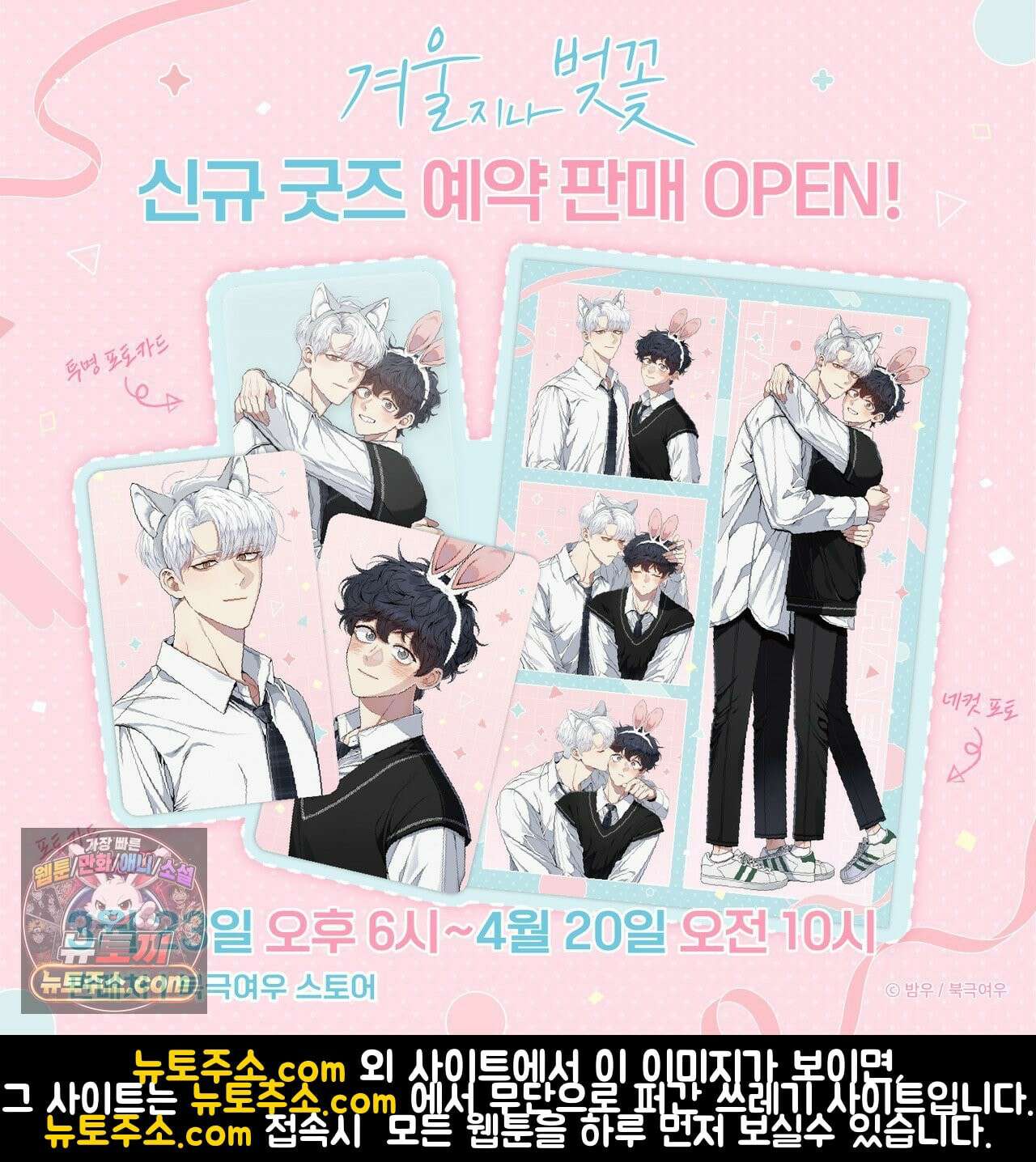 겨울 지나 벚꽃 시즌5 2화 121