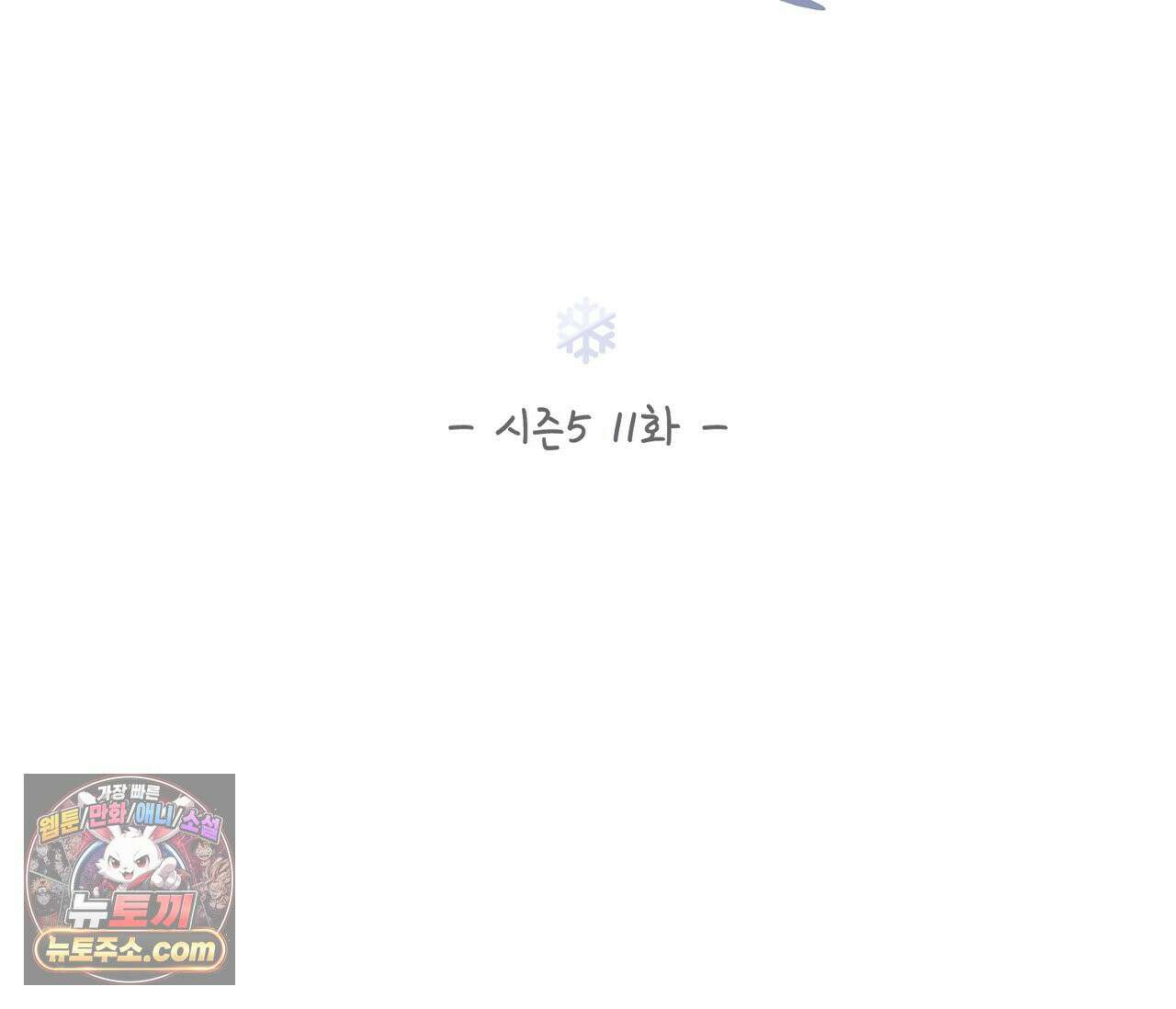 겨울 지나 벚꽃 시즌5 11화 25