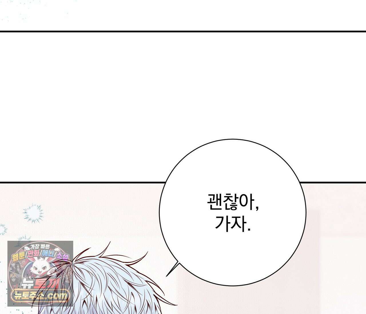 겨울 지나 벚꽃 시즌5 19화 44