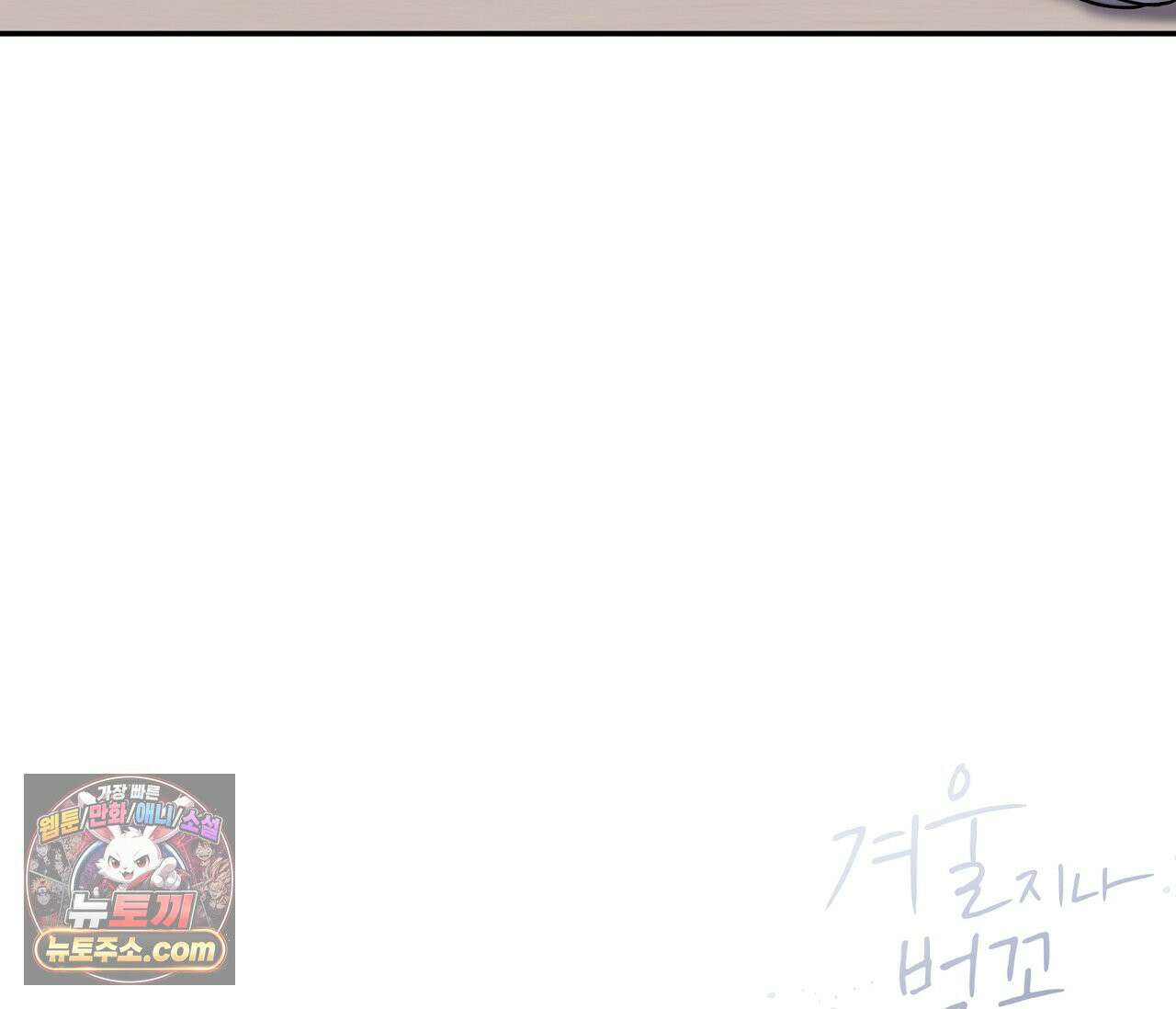 겨울 지나 벚꽃 시즌5 19화 136