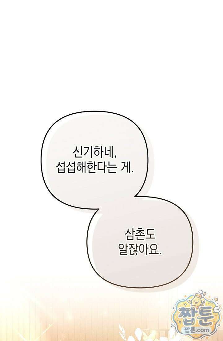 러브 리사이클링 8화 1
