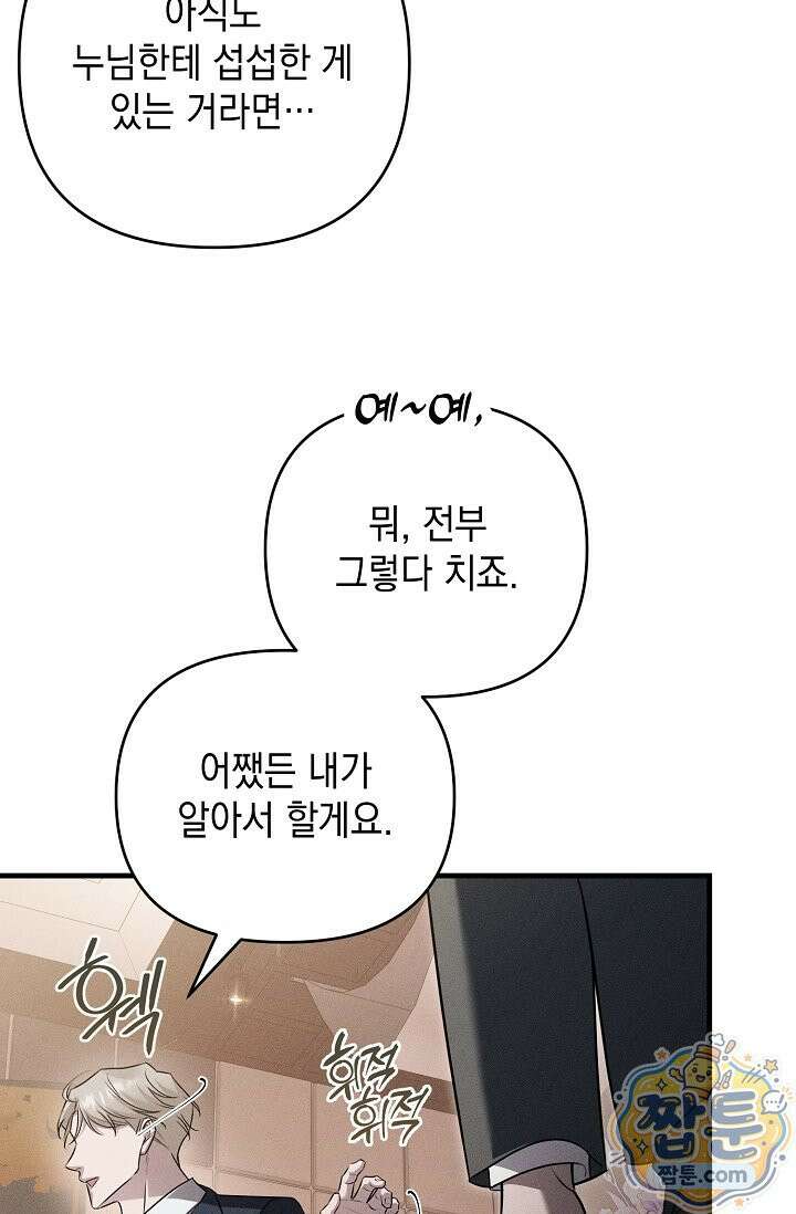 러브 리사이클링 8화 6