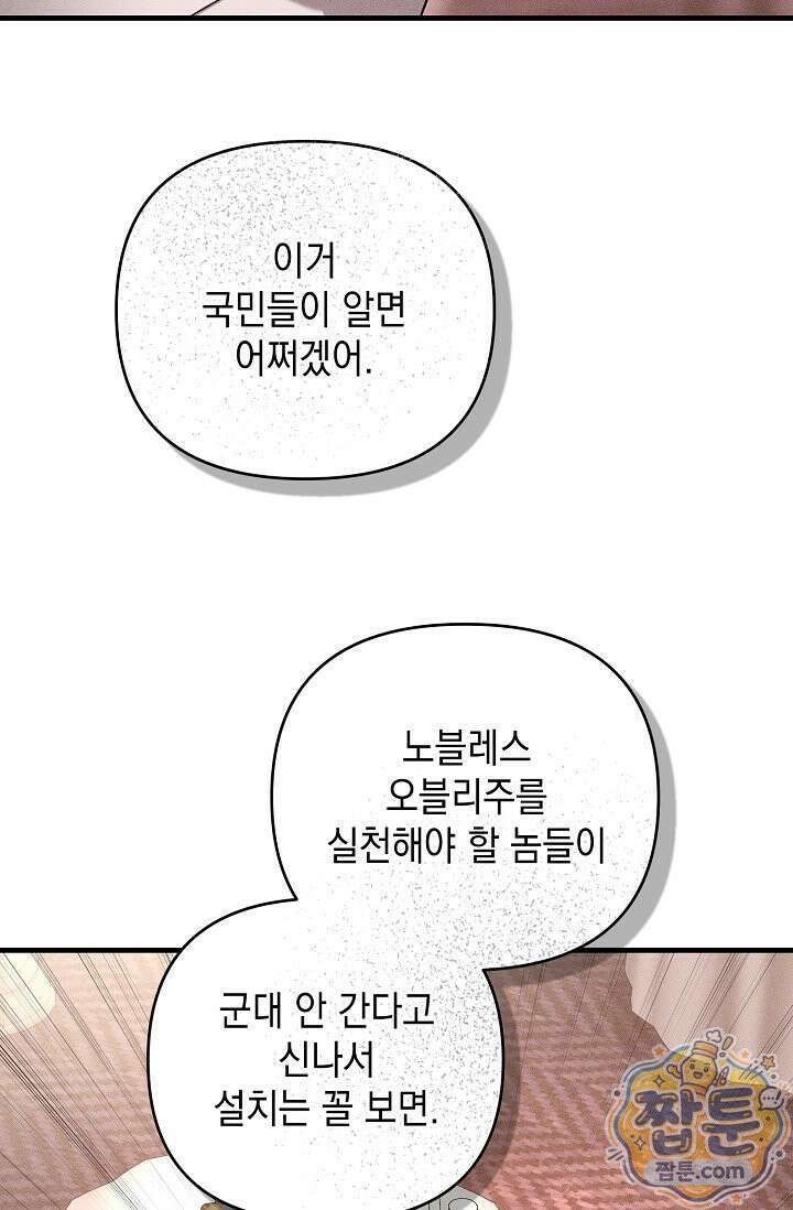 러브 리사이클링 8화 12