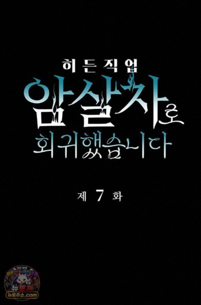 히든 직업 암살자로 회귀했습니다 007 1