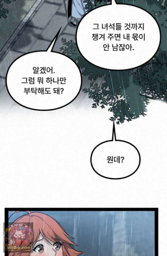 히든 직업 암살자로 회귀했습니다 007 47