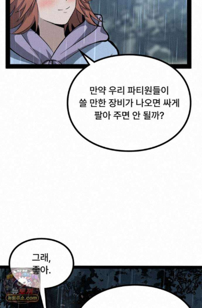 히든 직업 암살자로 회귀했습니다 007 48