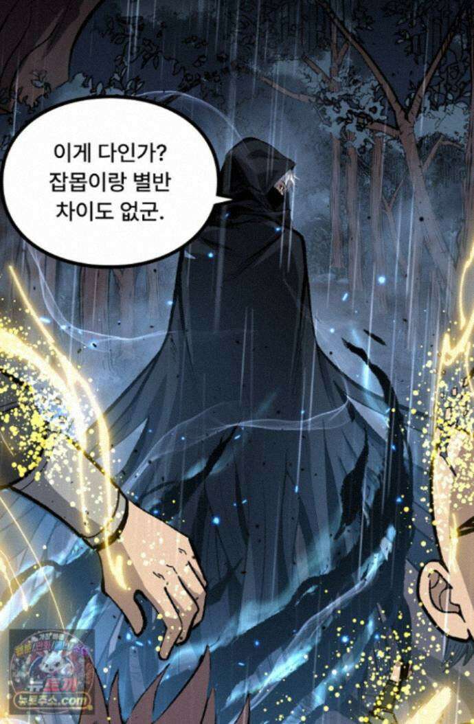 히든 직업 암살자로 회귀했습니다 007 65