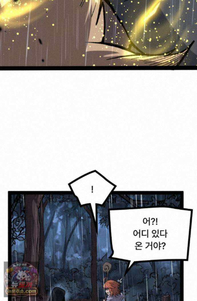 히든 직업 암살자로 회귀했습니다 007 67