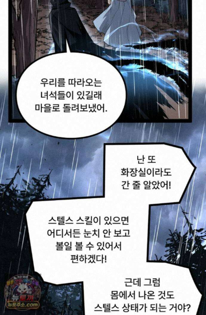 히든 직업 암살자로 회귀했습니다 007 68