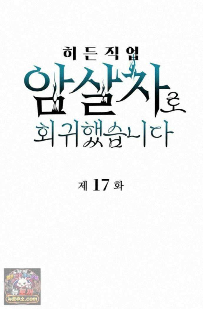 히든 직업 암살자로 회귀했습니다 017 1