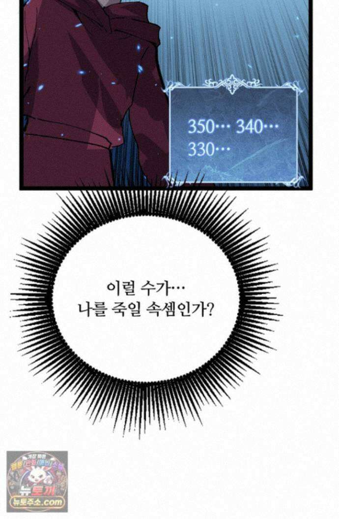 히든 직업 암살자로 회귀했습니다 017 10