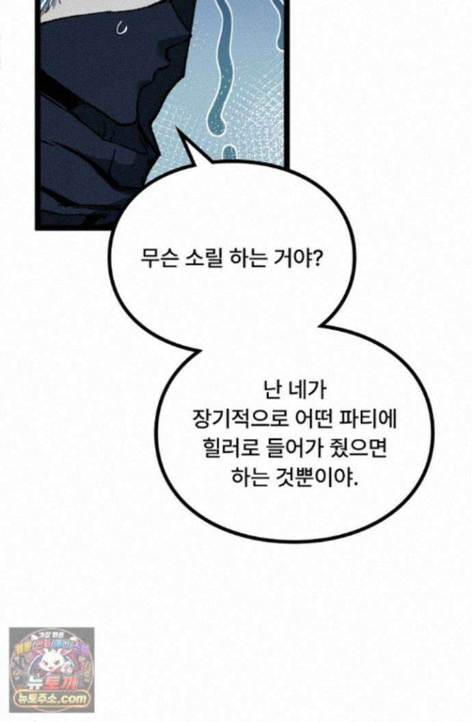 히든 직업 암살자로 회귀했습니다 017 28
