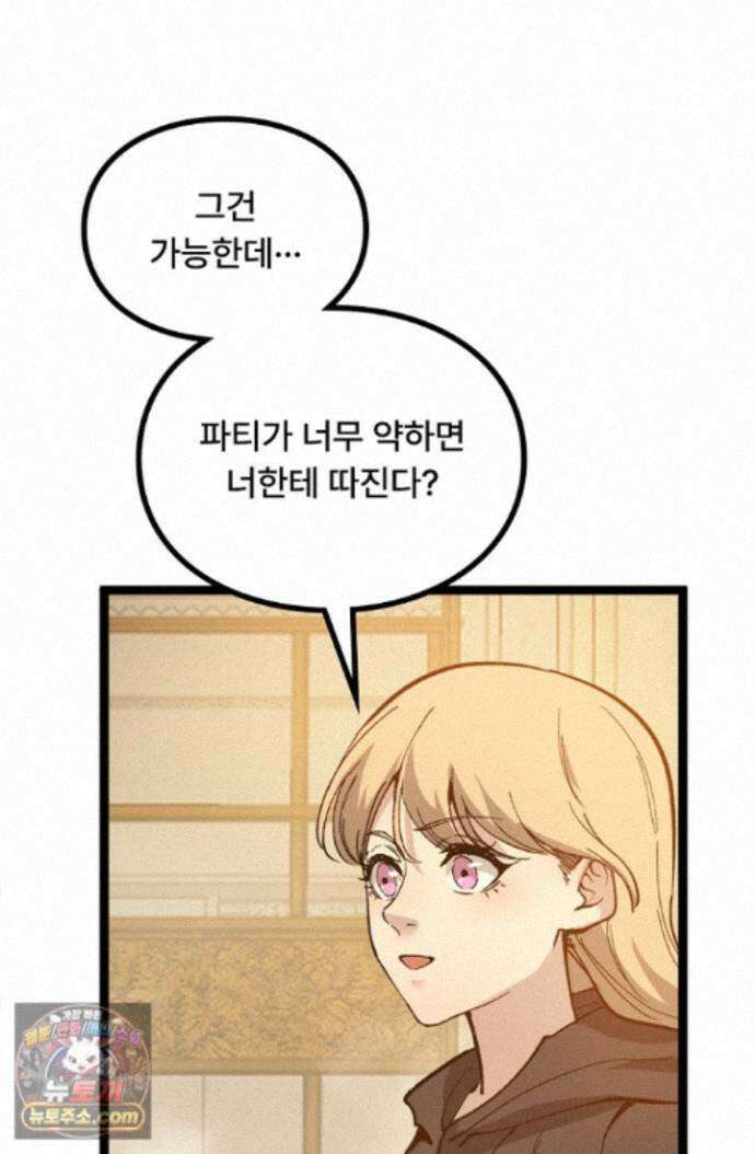 히든 직업 암살자로 회귀했습니다 017 29