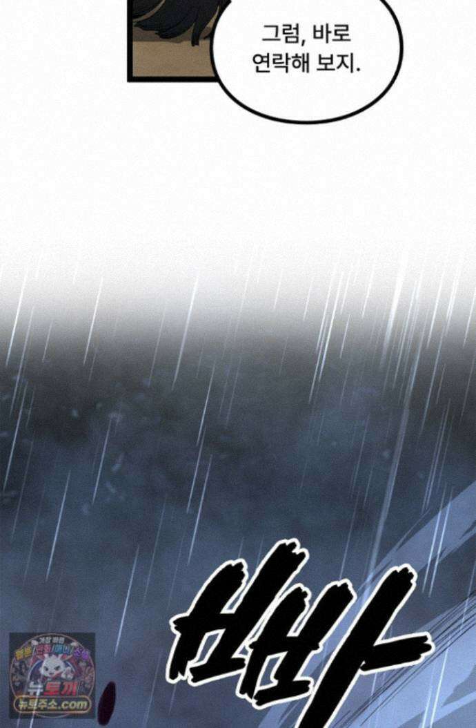 히든 직업 암살자로 회귀했습니다 017 31