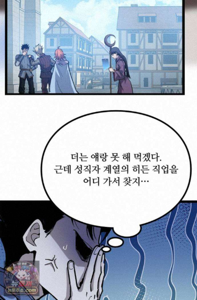 히든 직업 암살자로 회귀했습니다 017 44