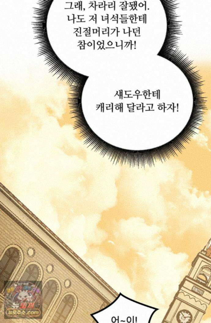 히든 직업 암살자로 회귀했습니다 017 54