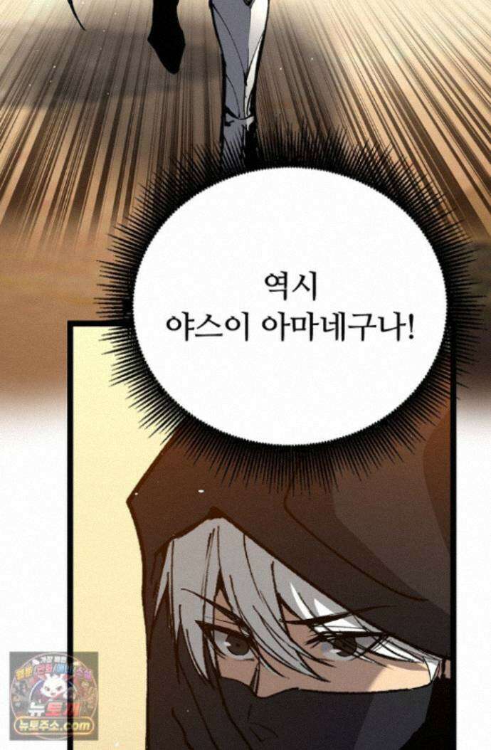 히든 직업 암살자로 회귀했습니다 017 60