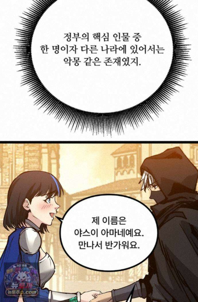 히든 직업 암살자로 회귀했습니다 017 62