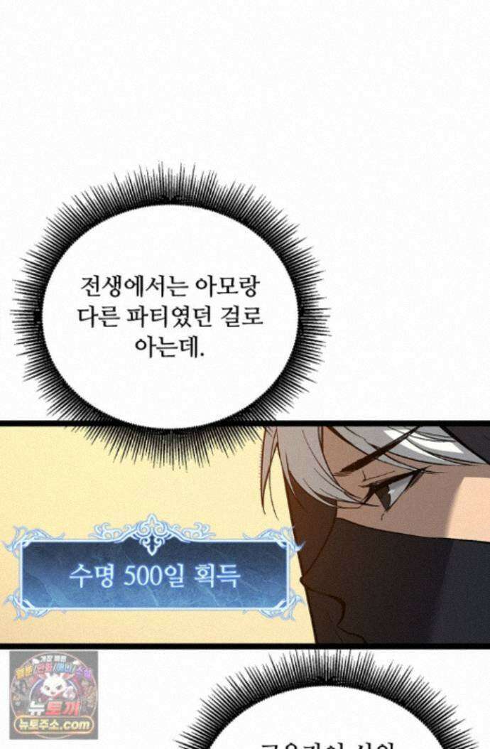히든 직업 암살자로 회귀했습니다 017 65