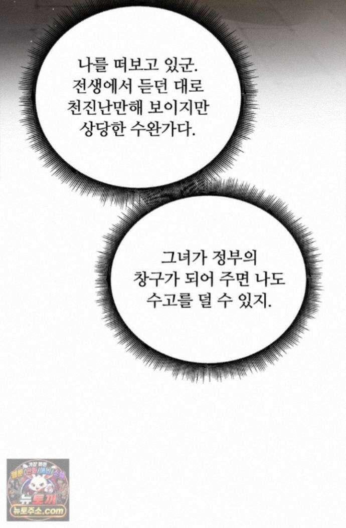 히든 직업 암살자로 회귀했습니다 017 70