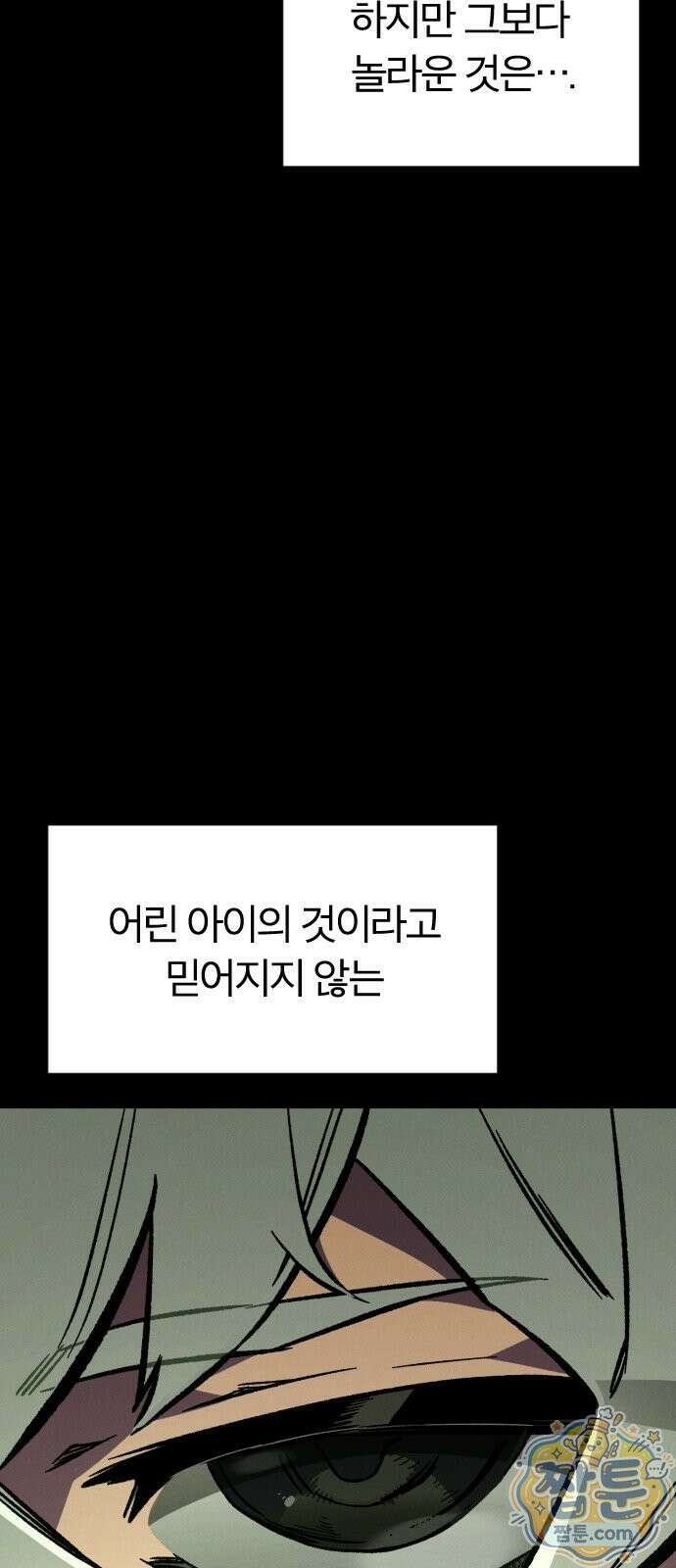 검술명가의 네크로맨서 10화 3