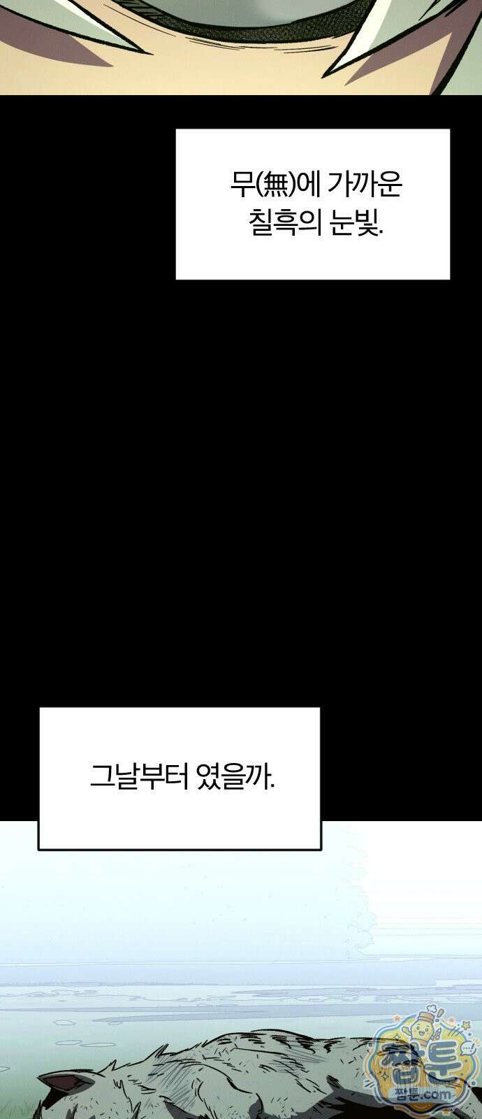 검술명가의 네크로맨서 10화 4