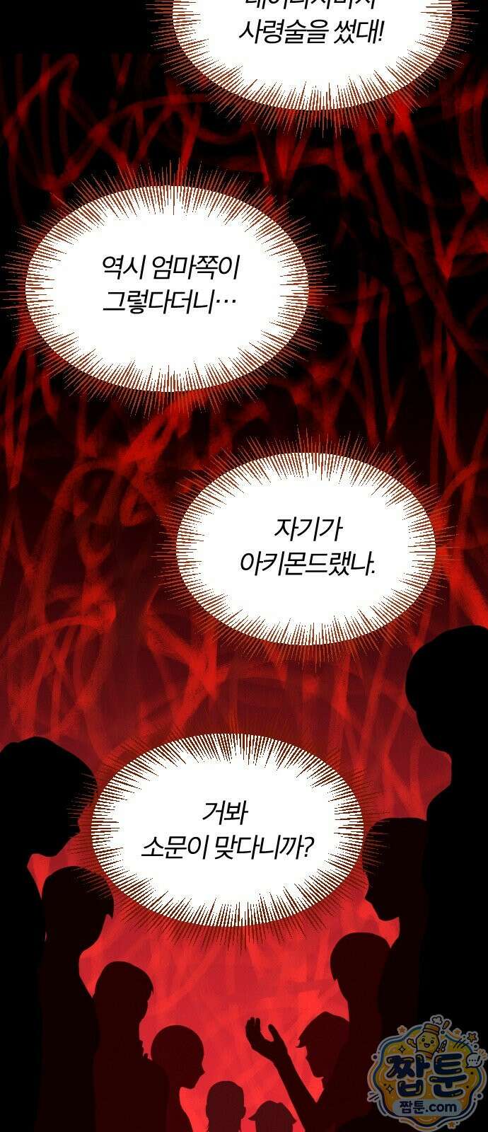 검술명가의 네크로맨서 10화 10