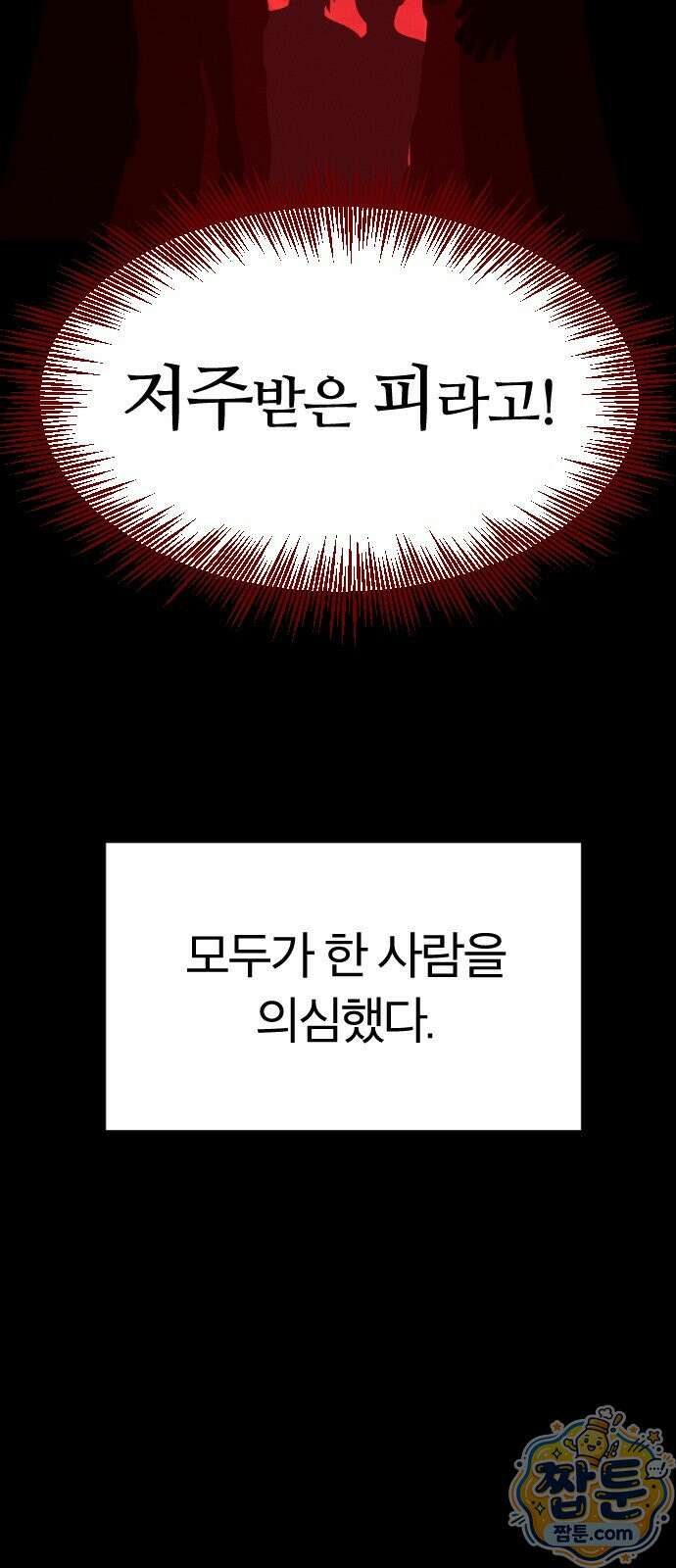 검술명가의 네크로맨서 10화 11