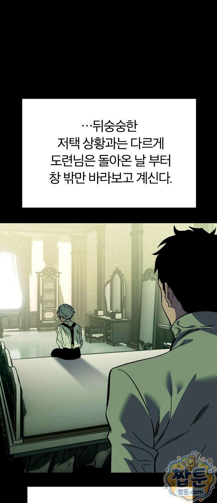 검술명가의 네크로맨서 10화 12