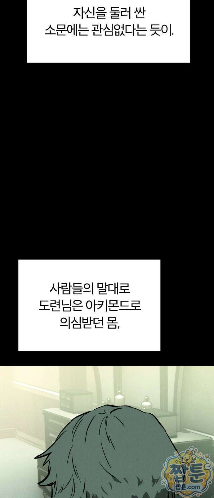 검술명가의 네크로맨서 10화 13