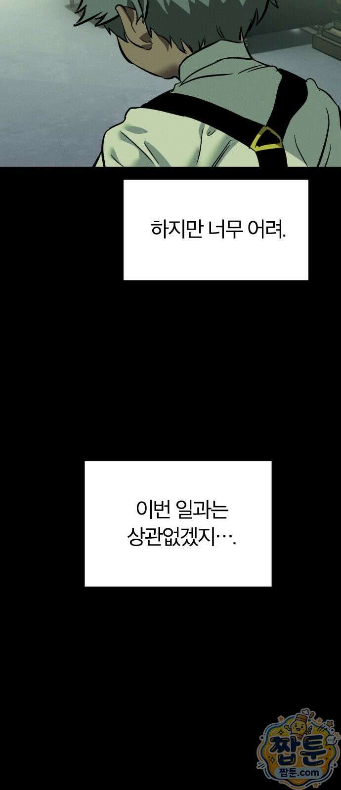검술명가의 네크로맨서 10화 14
