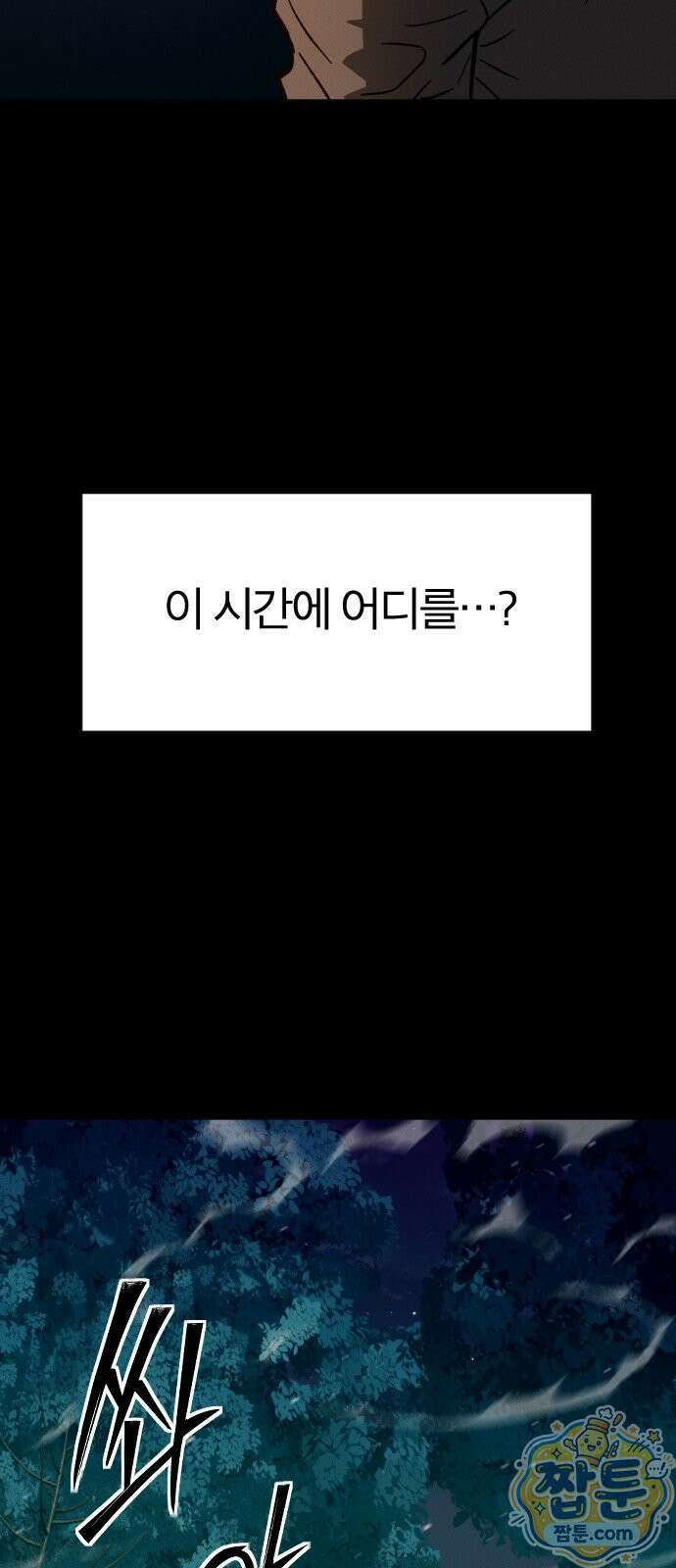 검술명가의 네크로맨서 10화 18