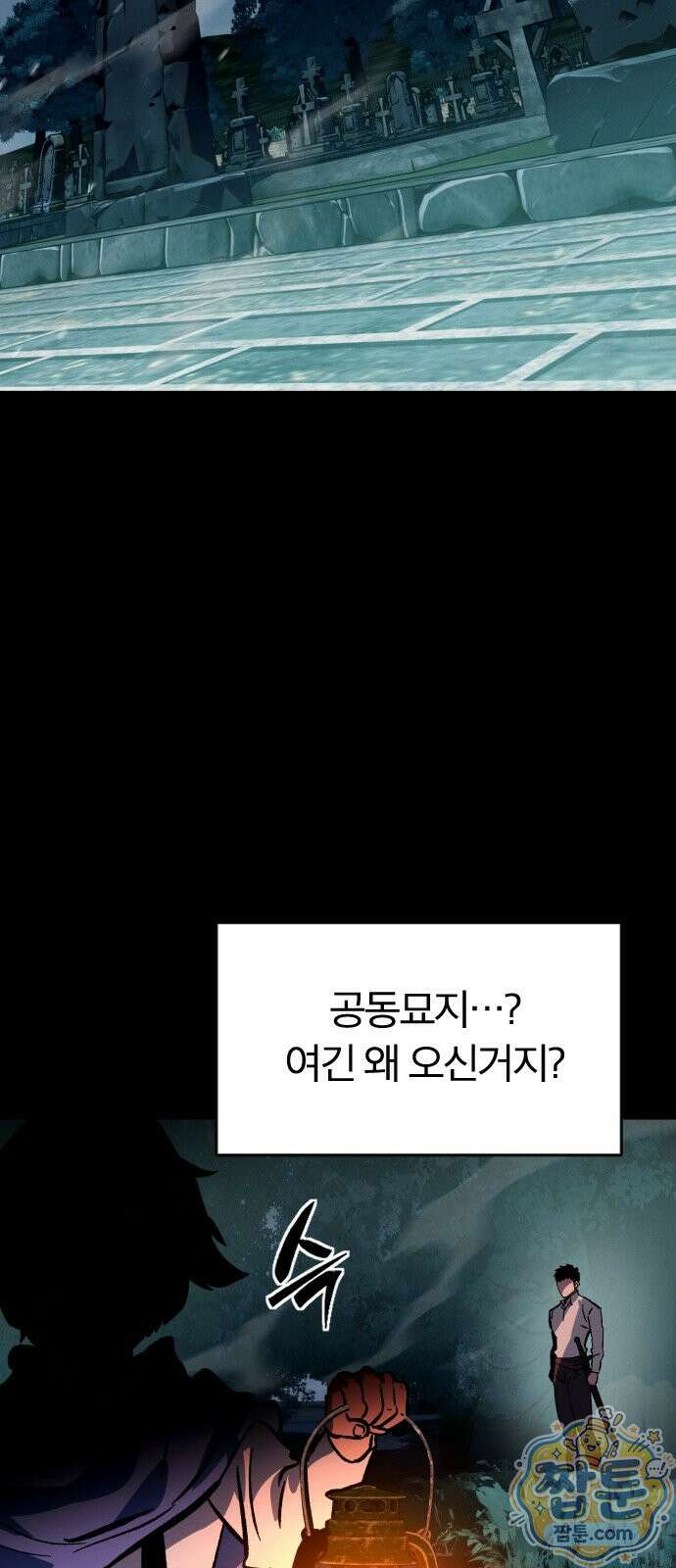 검술명가의 네크로맨서 10화 23