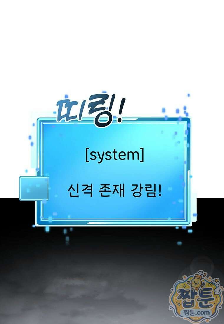 던전 안 푸드 트럭 사장님 115화 1