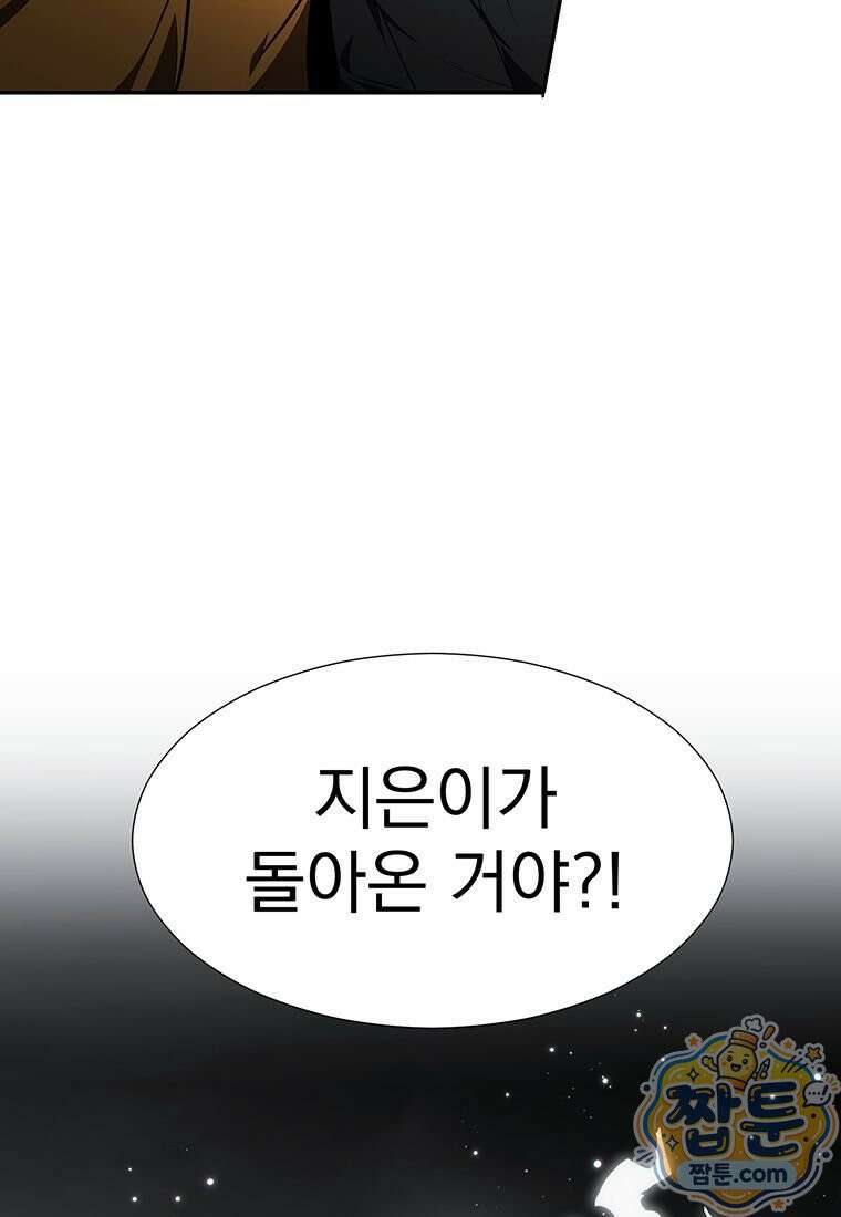 던전 안 푸드 트럭 사장님 115화 5