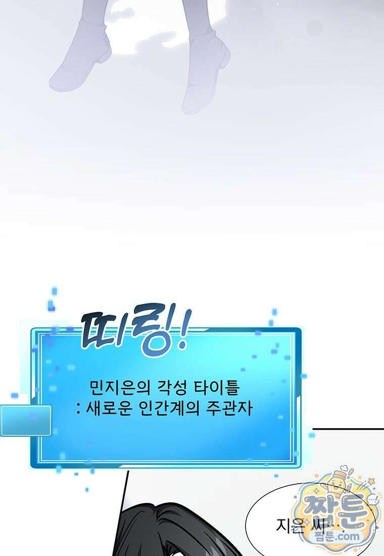 던전 안 푸드 트럭 사장님 115화 7
