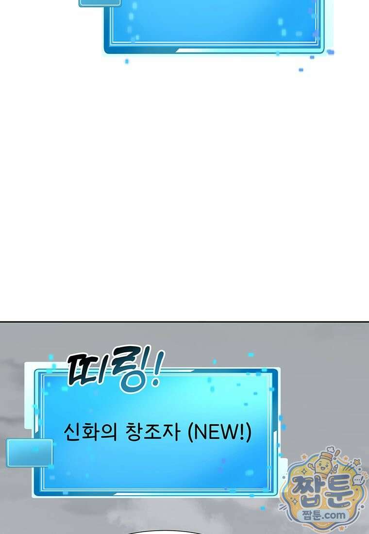 던전 안 푸드 트럭 사장님 115화 9