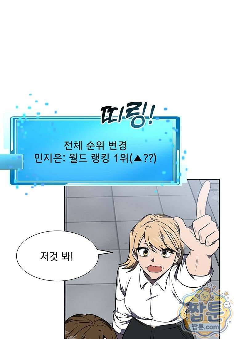 던전 안 푸드 트럭 사장님 115화 11