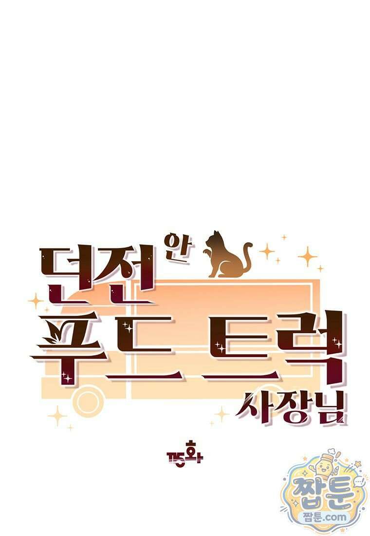 던전 안 푸드 트럭 사장님 115화 20