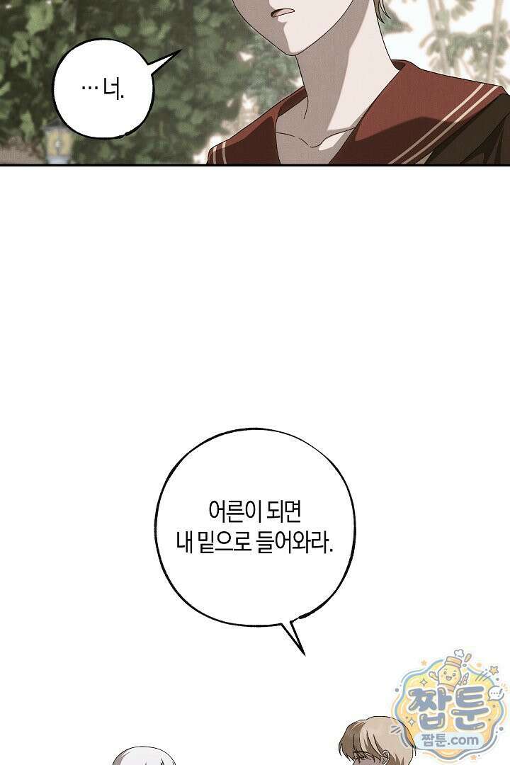 집착은 다정하고 집요하게 91화 2