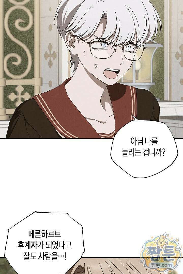 집착은 다정하고 집요하게 91화 5